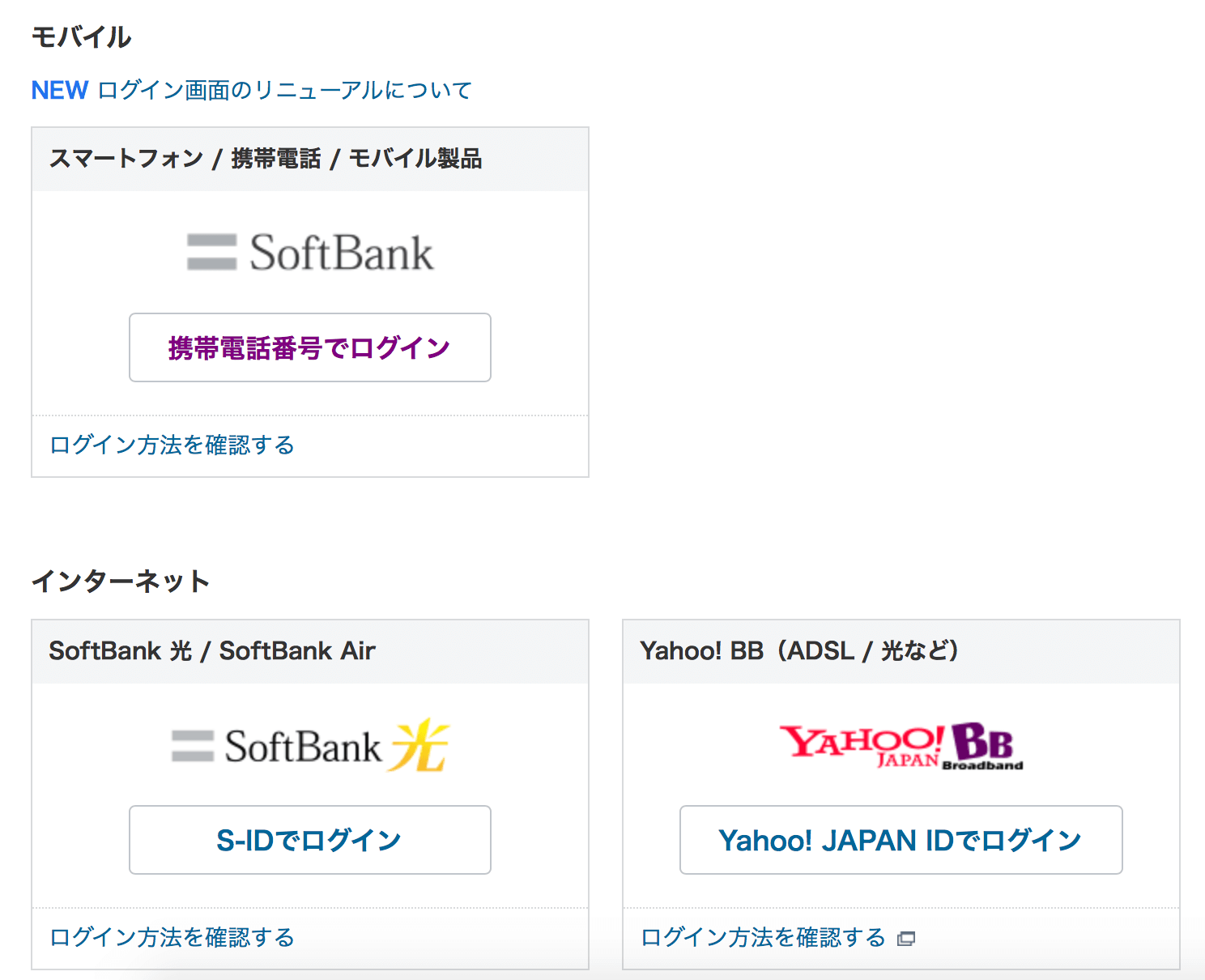 ソフトバンク光のマイページにログインする方法｜契約内容の変更・申請方法