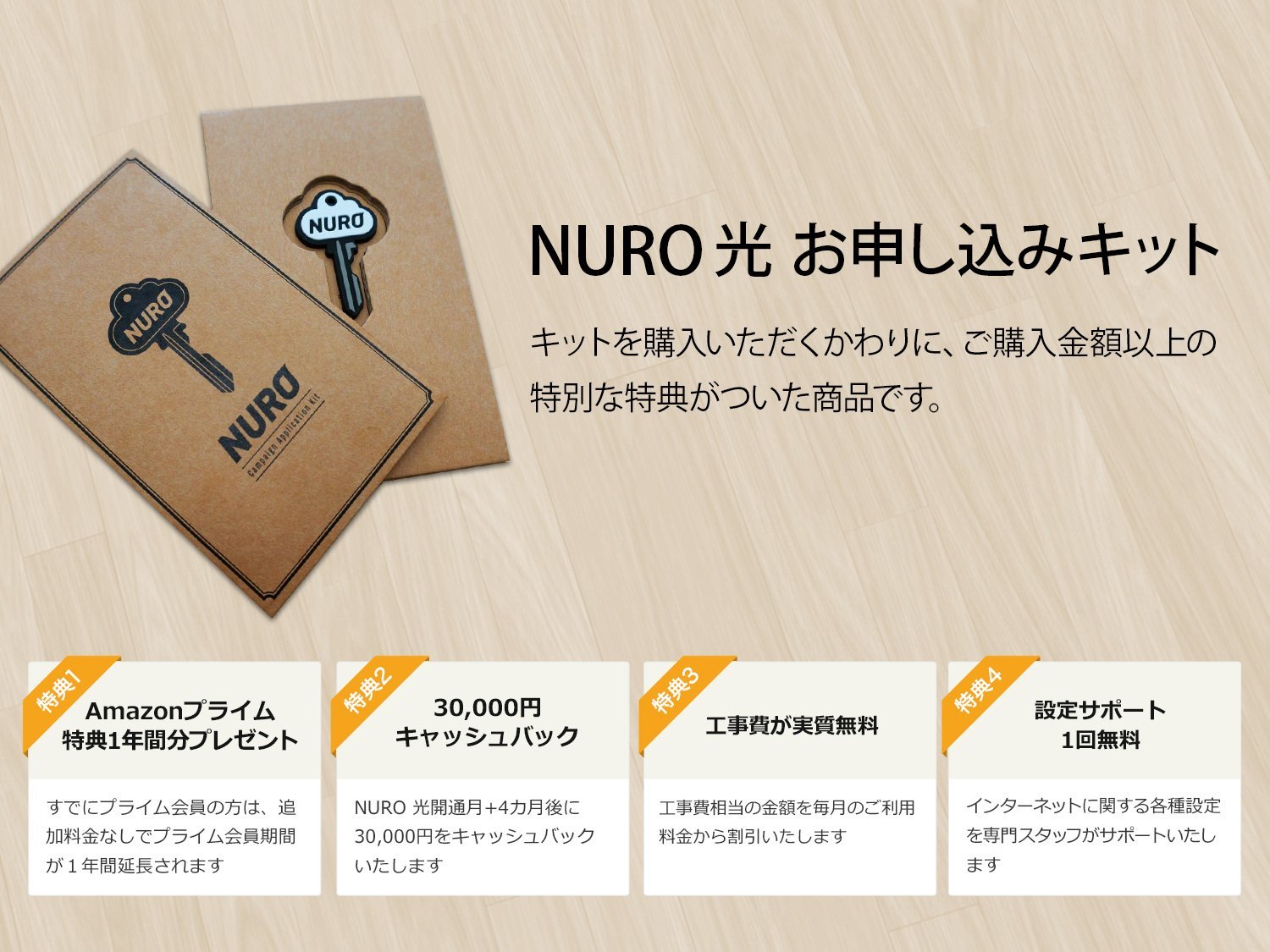 Nuro光 どこで申し込む おすすめ窓口キャンペーンランキング 光スマート