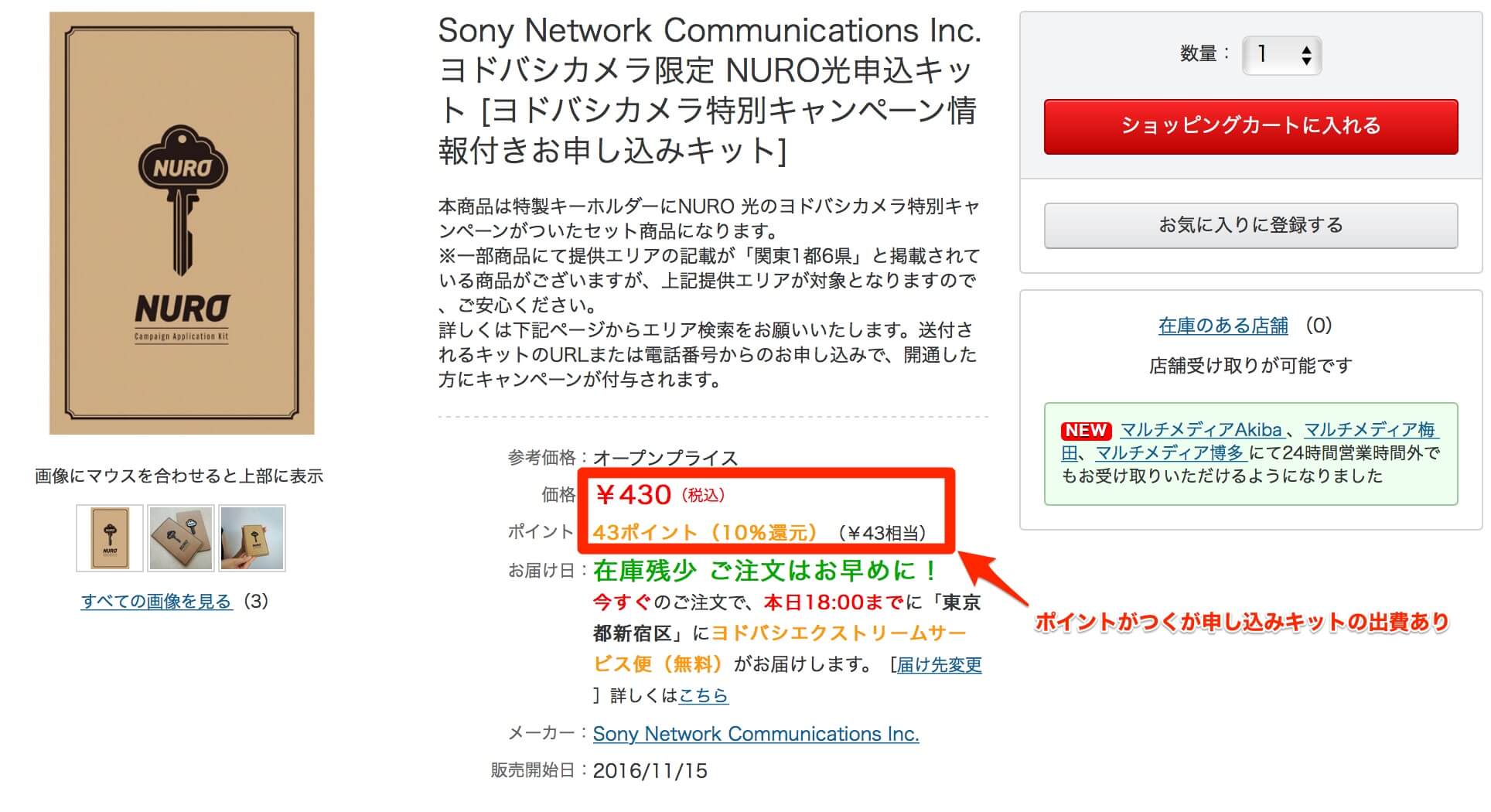 Nuro光 キャンペーン比較 おすすめ窓口は公式サイト